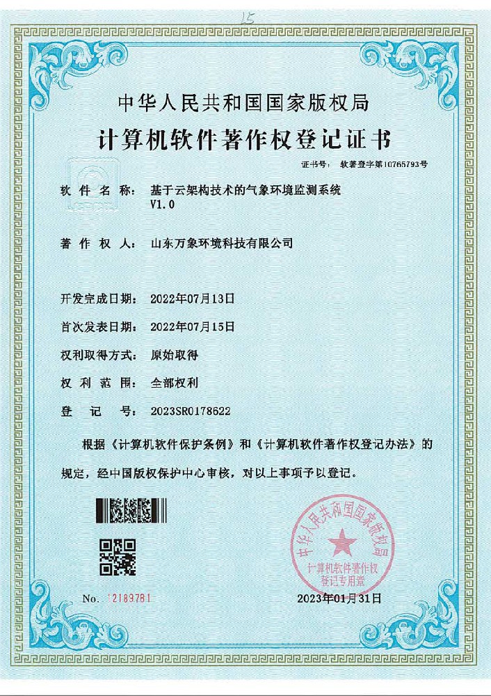 氣象環(huán)境監(jiān)測系統(tǒng) 氣象環(huán)境監(jiān)測系統(tǒng)