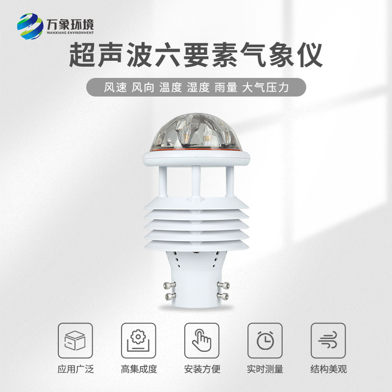 航空機(jī)場(chǎng)氣象傳感器讓航空氣象向“智能化、智慧化”方向發(fā)展