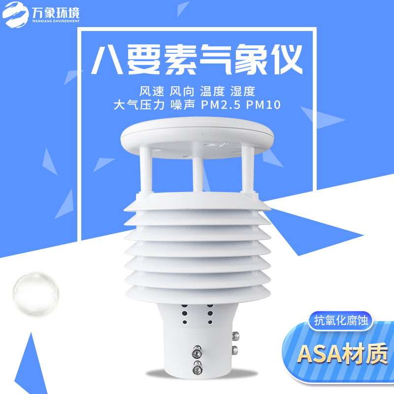 智慧路燈環(huán)境傳感器能夠實時監(jiān)測環(huán)境參數(shù)