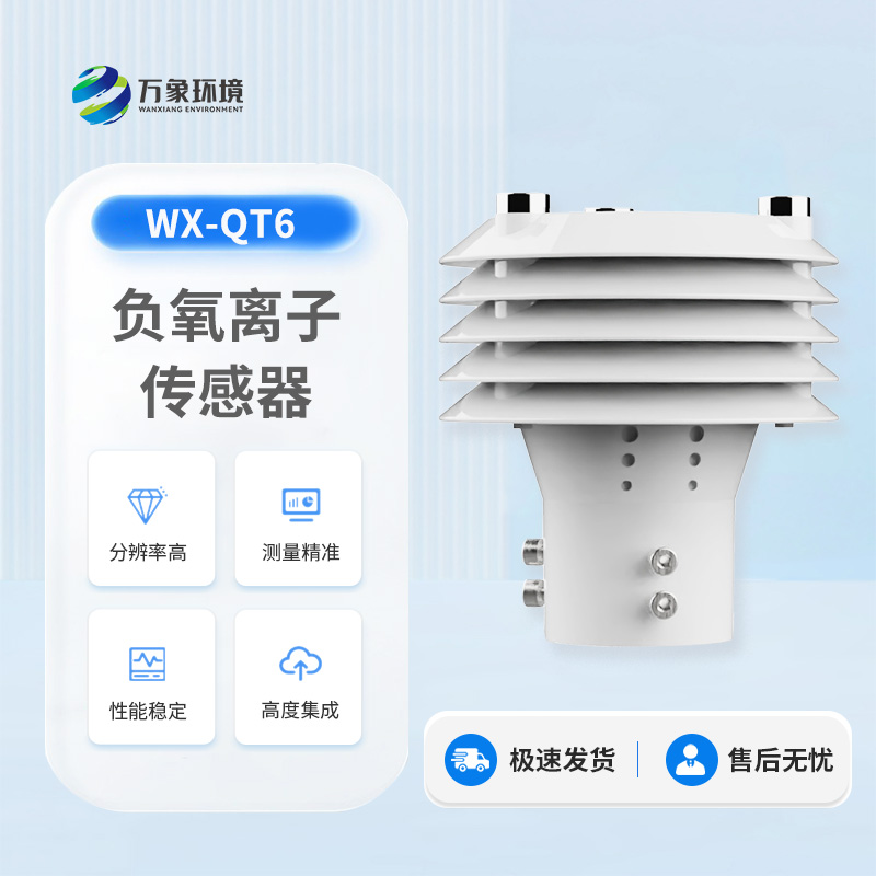 負(fù)氧離子傳感器有什么用途？