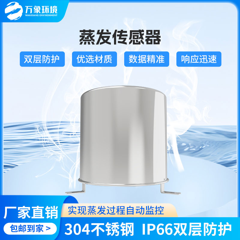 稱重式水面蒸發(fā)器：廣泛應用，助力水資源管理