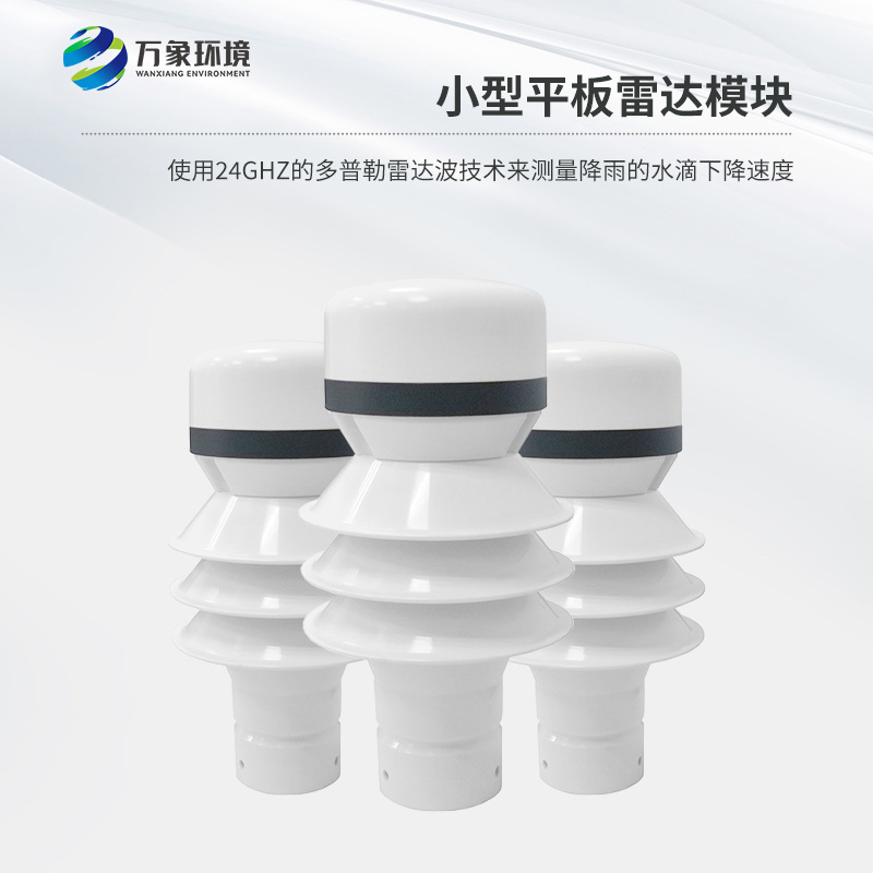 雷達(dá)雨量傳感器——精準(zhǔn)區(qū)分雨、雪、冰雹的“天空偵探”