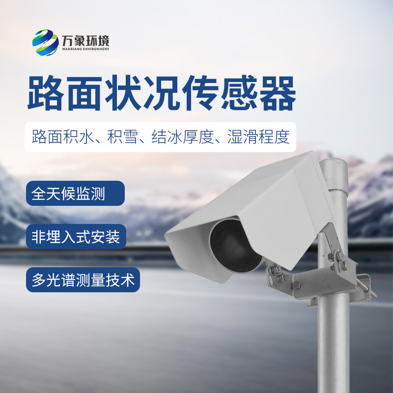 非侵入式路面?zhèn)鞲衅?/></p><br/>
文章地址：http://zsxinxuan.com/hydt/593.html</div>
</div>
<div   id=