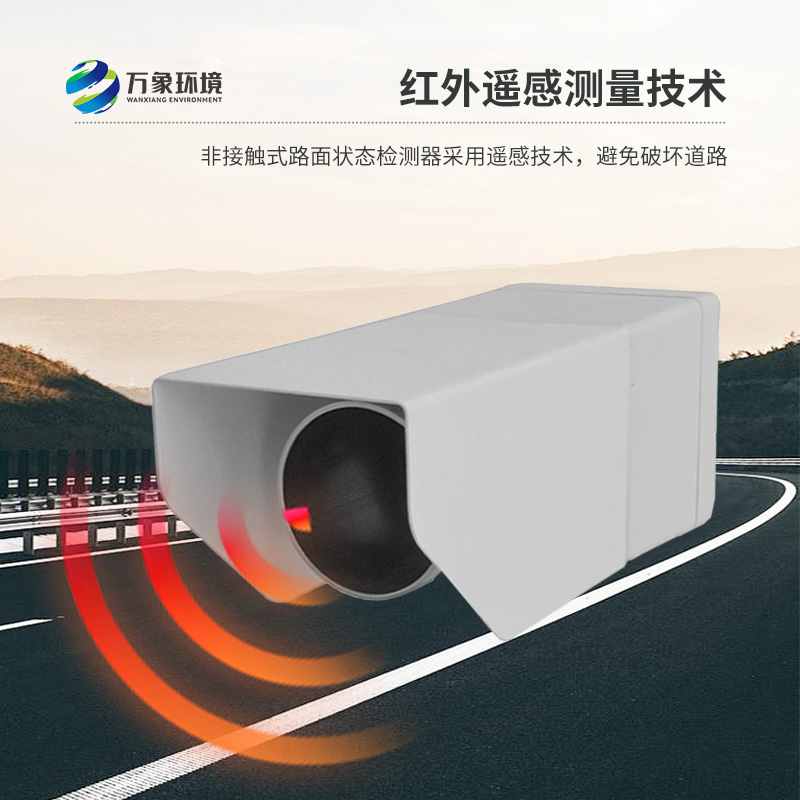 路面狀況傳感器用來(lái)實(shí)時(shí)監(jiān)測(cè)影響交通安全的大霧、雨和雪等天氣現(xiàn)象