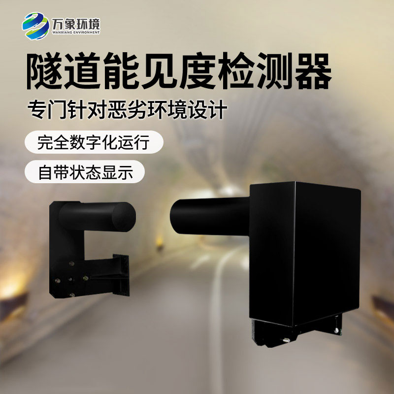 隧道能見(jiàn)度檢測(cè)器：智能互聯(lián)，守護(hù)升級(jí)