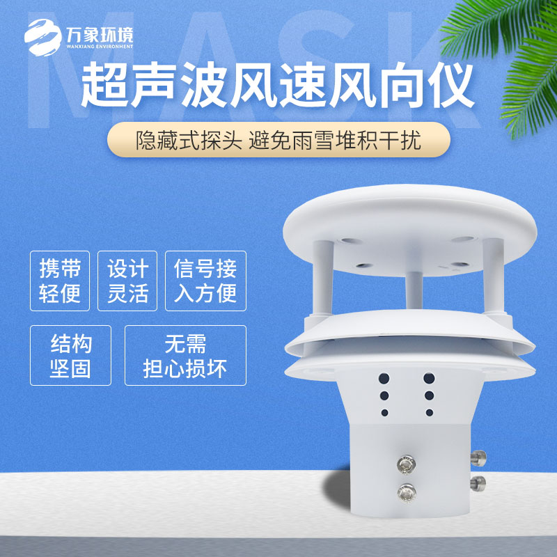 超聲波風速傳感器在哪些領域應用廣泛？