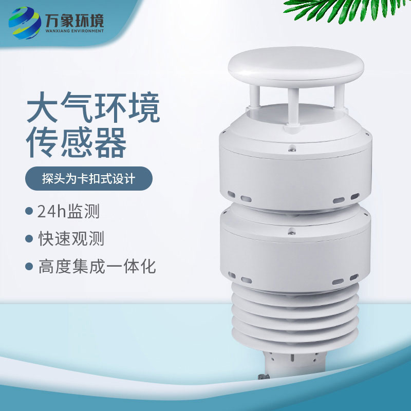 一體化負(fù)氧離子傳感器在空氣質(zhì)量監(jiān)測中有什么優(yōu)勢？
