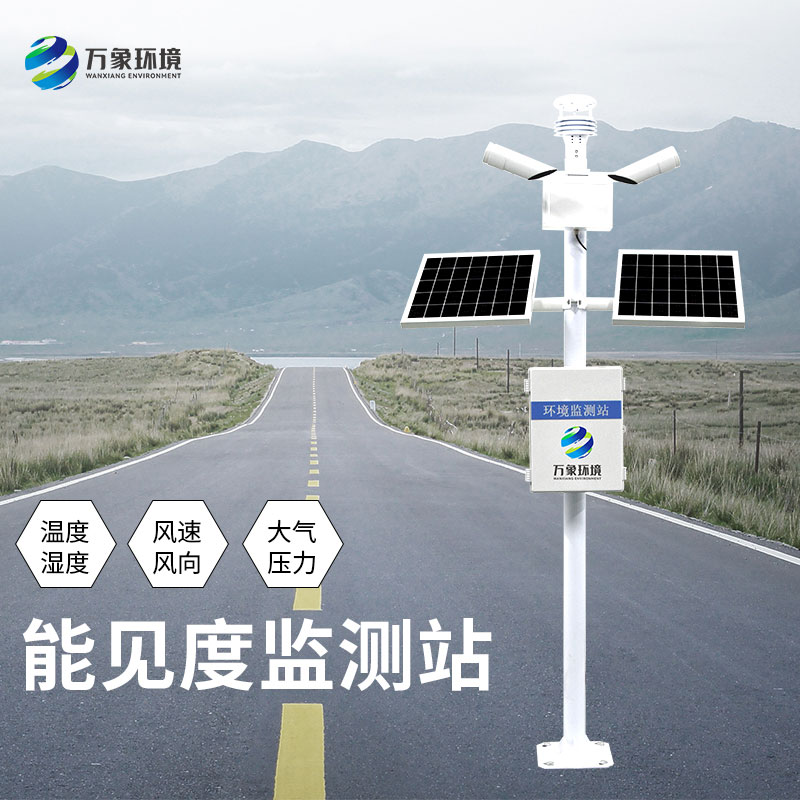 能見度監(jiān)測站對于高速公路安全形行駛有何意義？