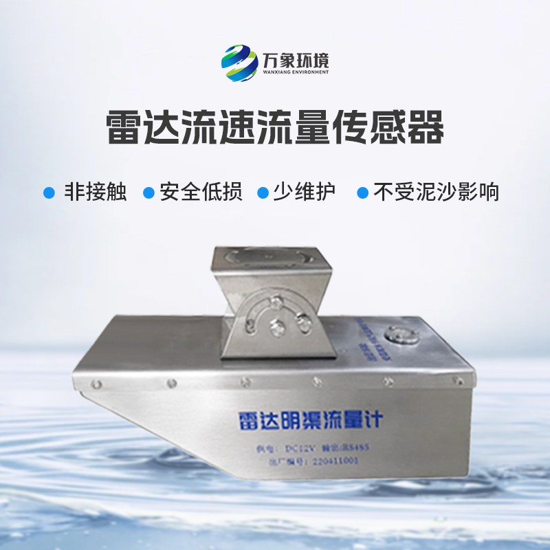 雷達(dá)水位流速一體機(jī)有什么作用？