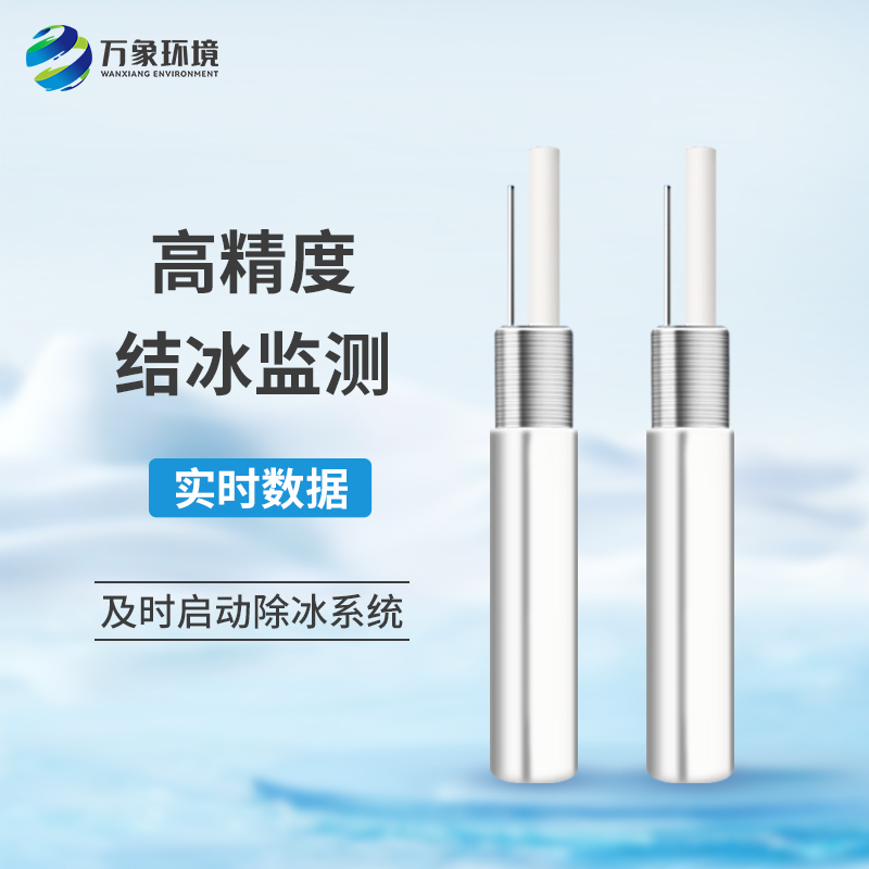 橋梁結(jié)冰傳感器是什么設(shè)備？