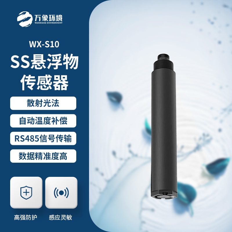 水質(zhì)懸浮物傳感器，在水質(zhì)監(jiān)測(cè)管理方面有什么作用？
