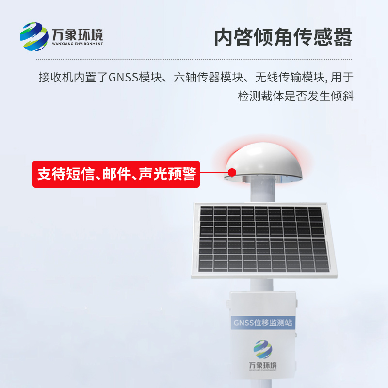 GNSS傳感器——監(jiān)測(cè)地質(zhì)微小位移災(zāi)害少不了它！