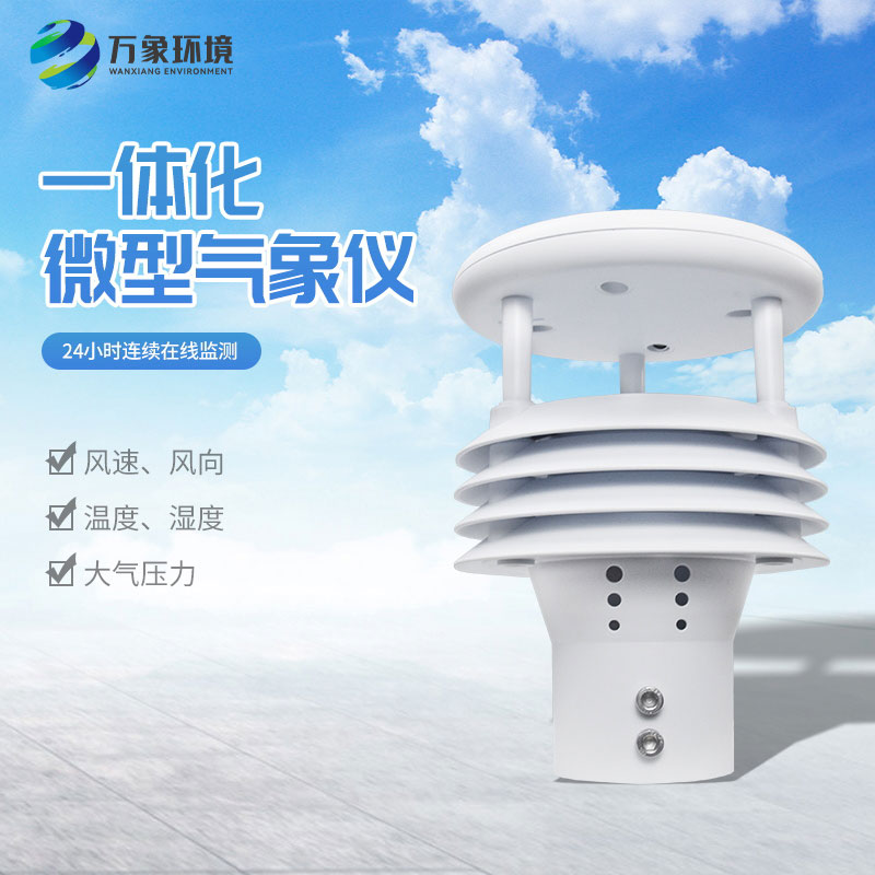 五要素氣象監(jiān)測儀，竟然有這么大用途！