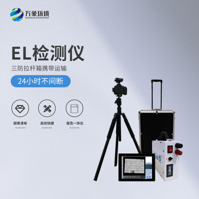 光伏便攜式el檢測儀，解決光伏板隱性缺陷問題！