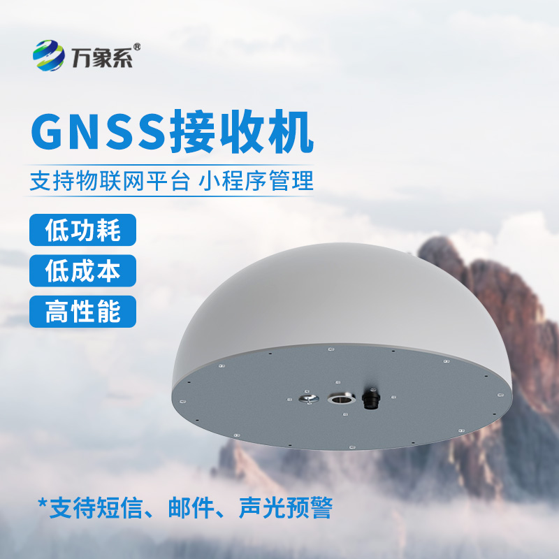 一體化GNSS接收機(jī)，對(duì)于地質(zhì)災(zāi)害監(jiān)測(cè)有什么作用？