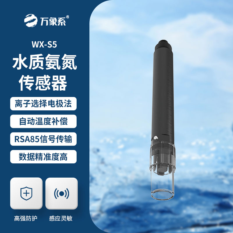 水質(zhì)氨氮、PH、溫度三合一變送器