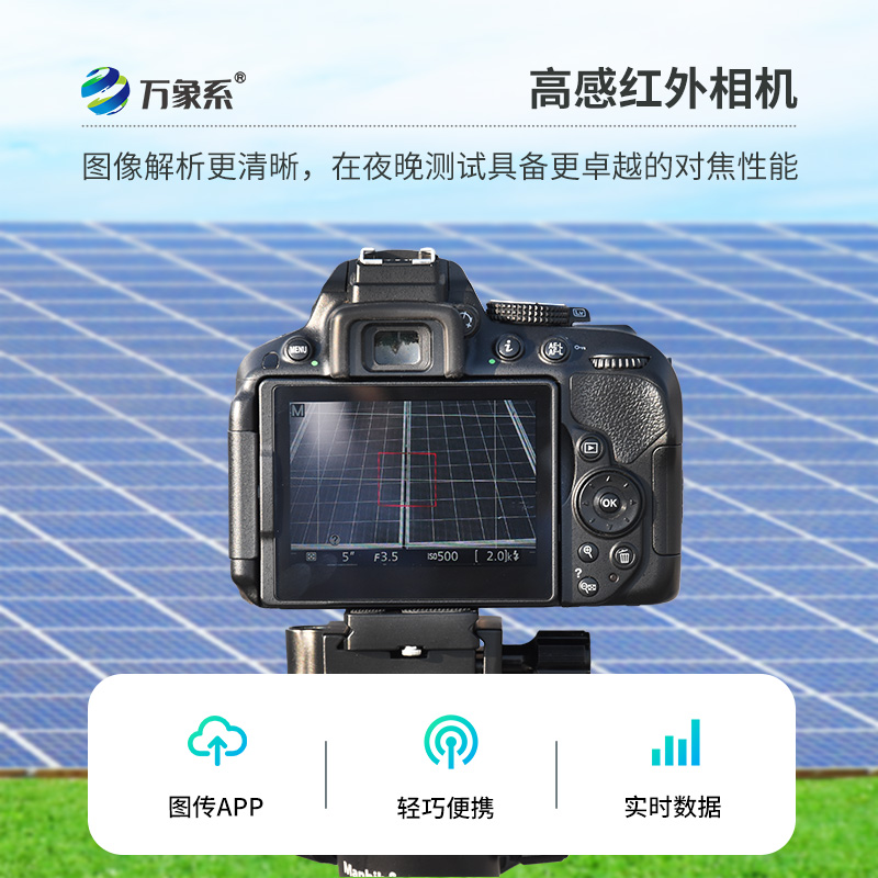 戶外光伏電站測(cè)試儀