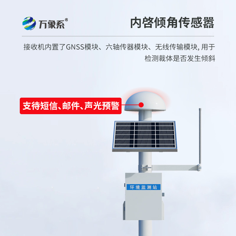 GNSS傳感器，目標(biāo)物的微小位移變化快速接收