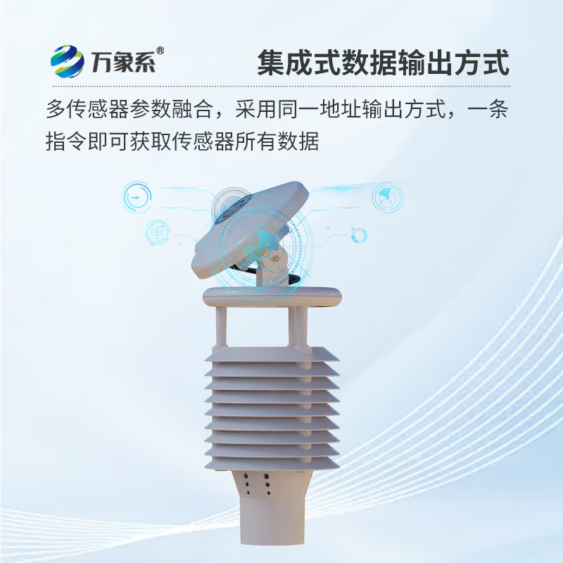 并網(wǎng)式光伏環(huán)境監(jiān)測儀：光伏電站的專業(yè)氣象環(huán)境監(jiān)測！