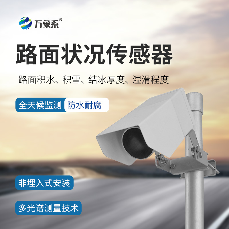 非侵入式路面?zhèn)鞲衅?/></p><br/>
文章地址：http://zsxinxuan.com/gsxw/1042.html</div>
</div>
<div   id=