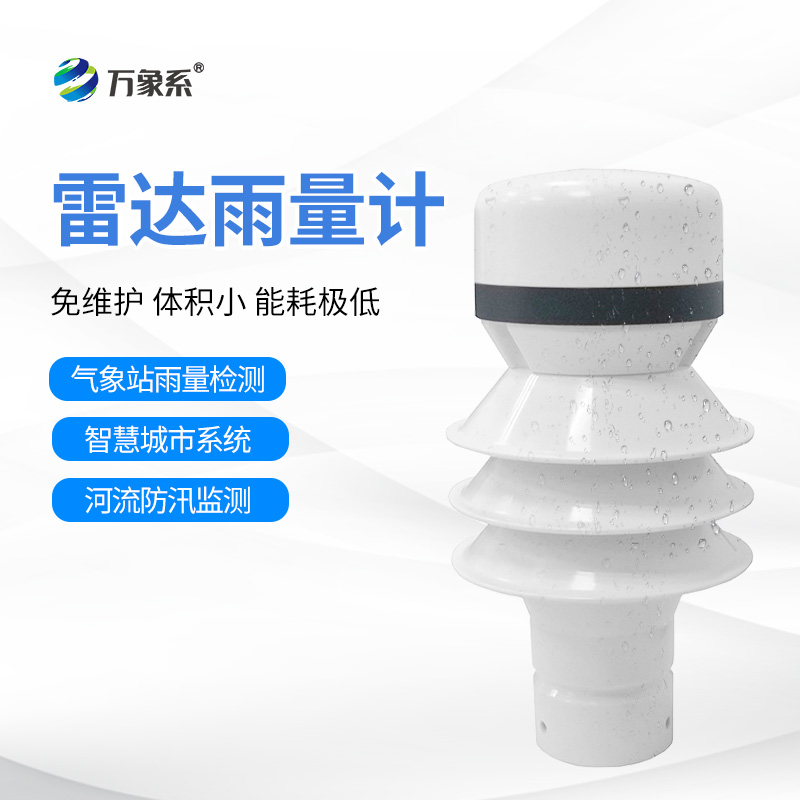 雷達雨量檢測器，竟如此令人驚嘆！
