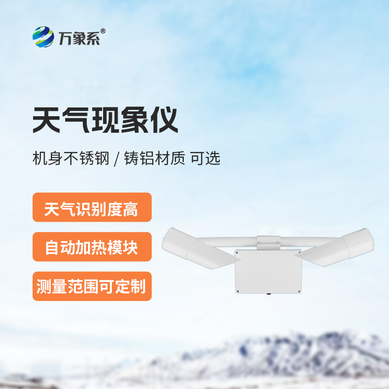 天氣現(xiàn)象檢測器，一眼看穿高速公路迷霧