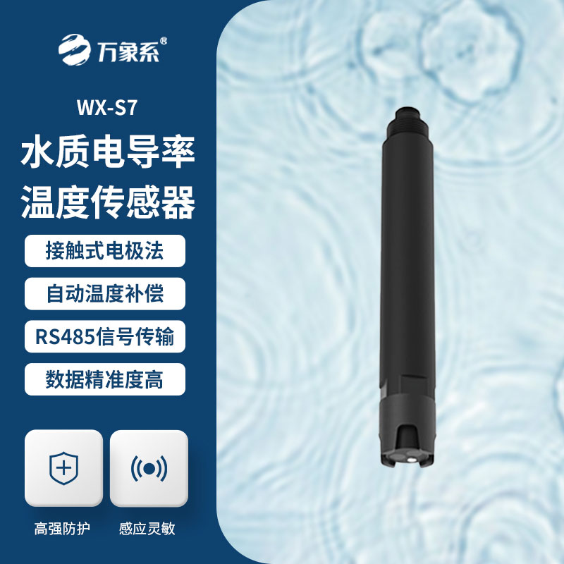 告別繁瑣檢測(cè)！水質(zhì)電導(dǎo)率傳感器讓水質(zhì)好壞一目了然