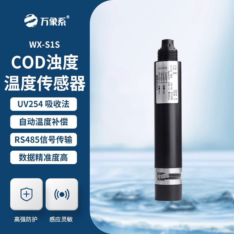 實(shí)時(shí)緊盯水質(zhì)變化，水質(zhì)在線cod濁度傳感器守住水環(huán)境純凈底線