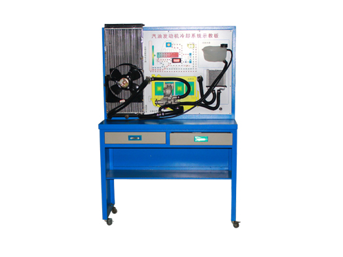 汽油發(fā)動(dòng)機(jī)冷卻系統(tǒng)示教板(圖1) 汽油發(fā)動(dòng)機(jī)冷卻系統(tǒng)示教板