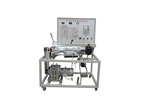 后驅AT自動變速器實驗臺