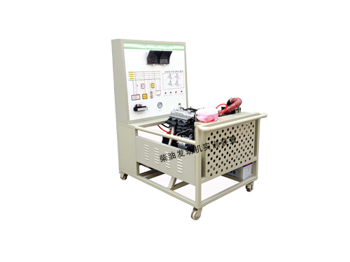 柴油發(fā)動機實訓裝置(圖1) 柴油發(fā)動機實訓裝置(圖1)