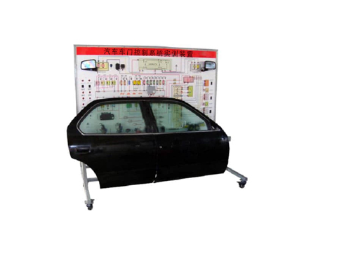 汽車(chē)車(chē)門(mén)控制系統(tǒng)實(shí)訓(xùn)裝置
