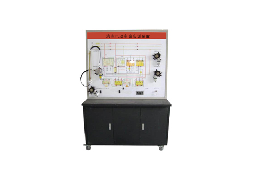 汽車電動車窗實訓裝置(圖1)