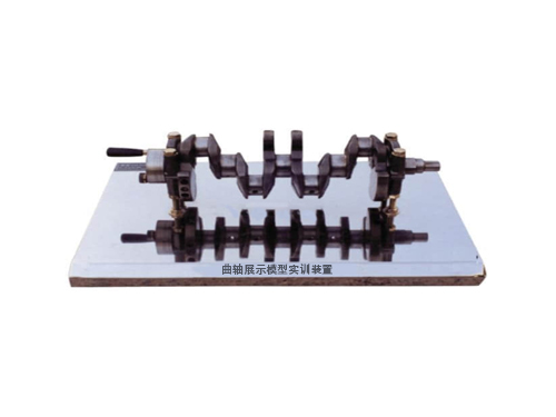 曲軸展示模型實訓裝置