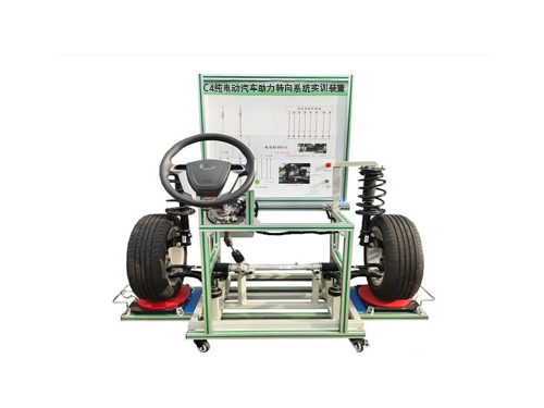 C4純電動汽車助力轉(zhuǎn)向系統(tǒng)實(shí)訓(xùn)裝置