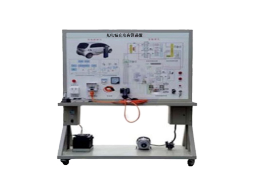 充電樁充電實(shí)訓(xùn)裝置