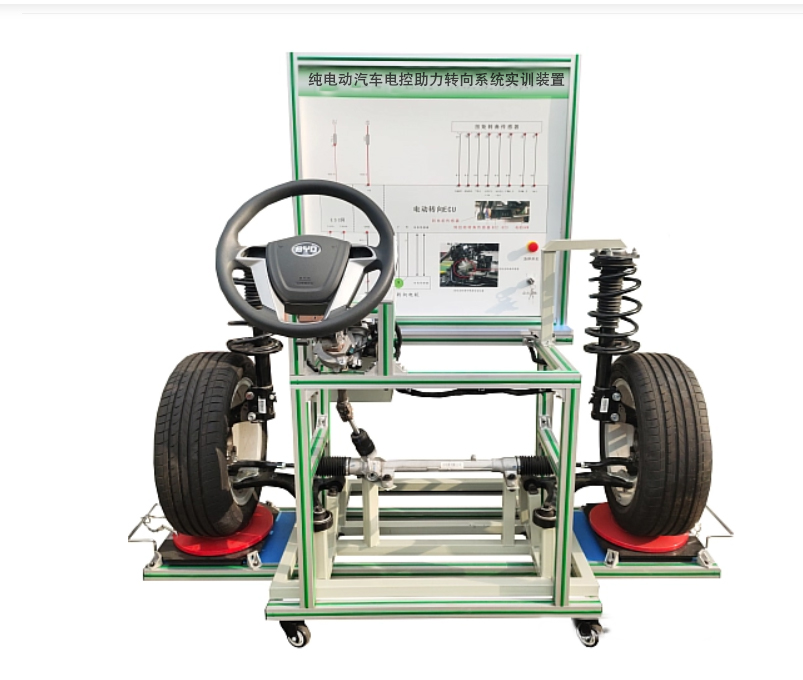 純電動(dòng)汽車電控助力轉(zhuǎn)向系統(tǒng)實(shí)訓(xùn)裝置