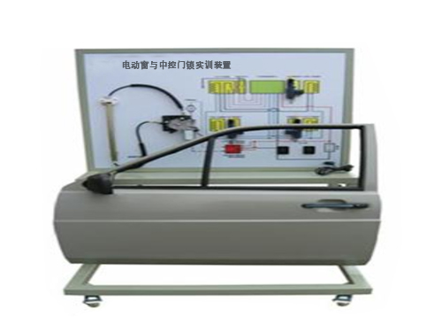 電動(dòng)窗與中控門鎖實(shí)訓(xùn)裝置（帕薩特）(圖1)