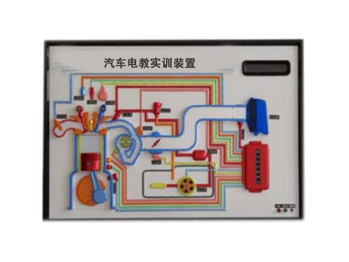 汽車電教實訓裝置