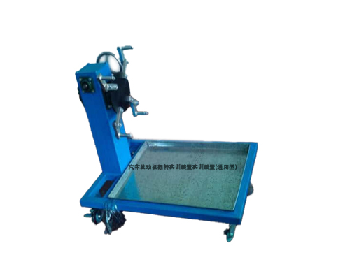 汽車發(fā)動機翻轉實訓裝置實訓裝置(通用型)