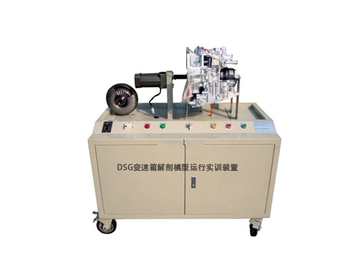 DSG變速箱解剖模型運行實訓(xùn)裝置