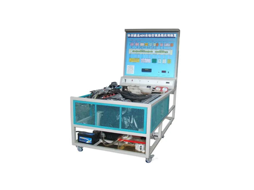 豐田凌志400自動空調系統(tǒng)實訓裝置