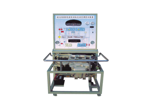 凌志ES300電控發(fā)動機自動空調(diào)實訓(xùn)裝置(圖1)