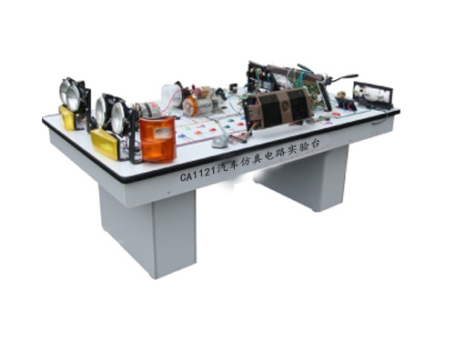 CA1121汽車仿真電路實驗臺