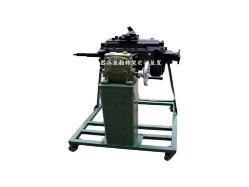 變速器拆裝翻轉架實訓裝置