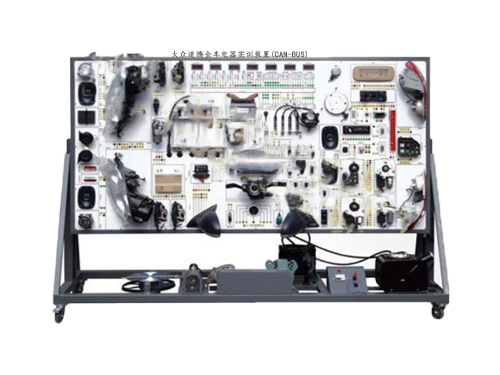 大眾速騰全車(chē)電器實(shí)訓(xùn)裝置(CAN-BUS)