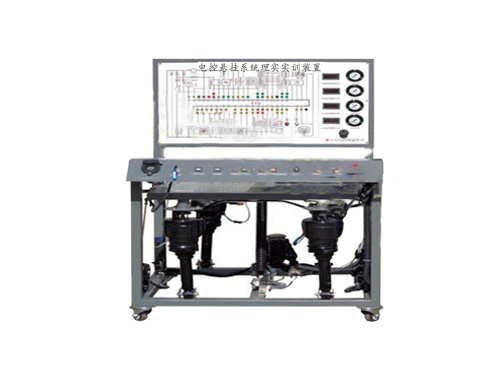 電控懸掛系統(tǒng)理實實訓(xùn)裝置