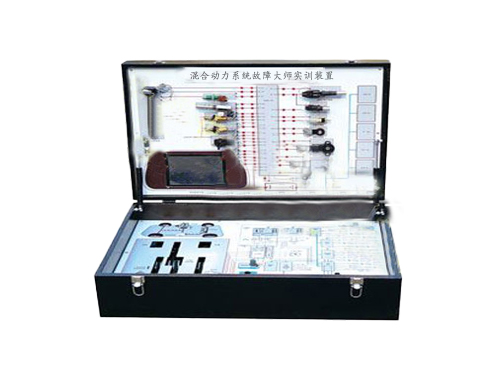 混合動力系統(tǒng)故障大師實(shí)訓(xùn)裝置