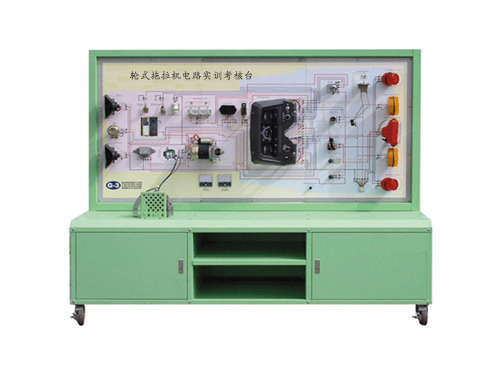 輪式拖拉機(jī)電路實(shí)訓(xùn)考核臺