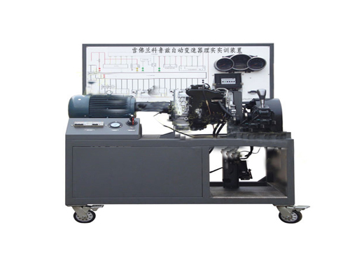 雪佛蘭科魯茲自動變速器理實(shí)實(shí)訓(xùn)裝置(圖1) 雪佛蘭科魯茲自動變速器理實(shí)實(shí)訓(xùn)裝置(圖1)